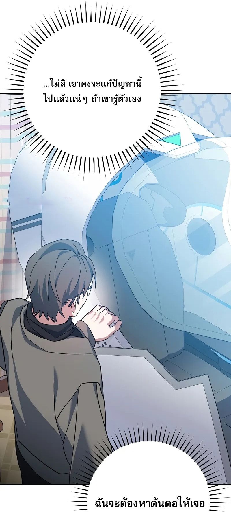 Genius Archer’s Streaming ตอนที่ 51 91