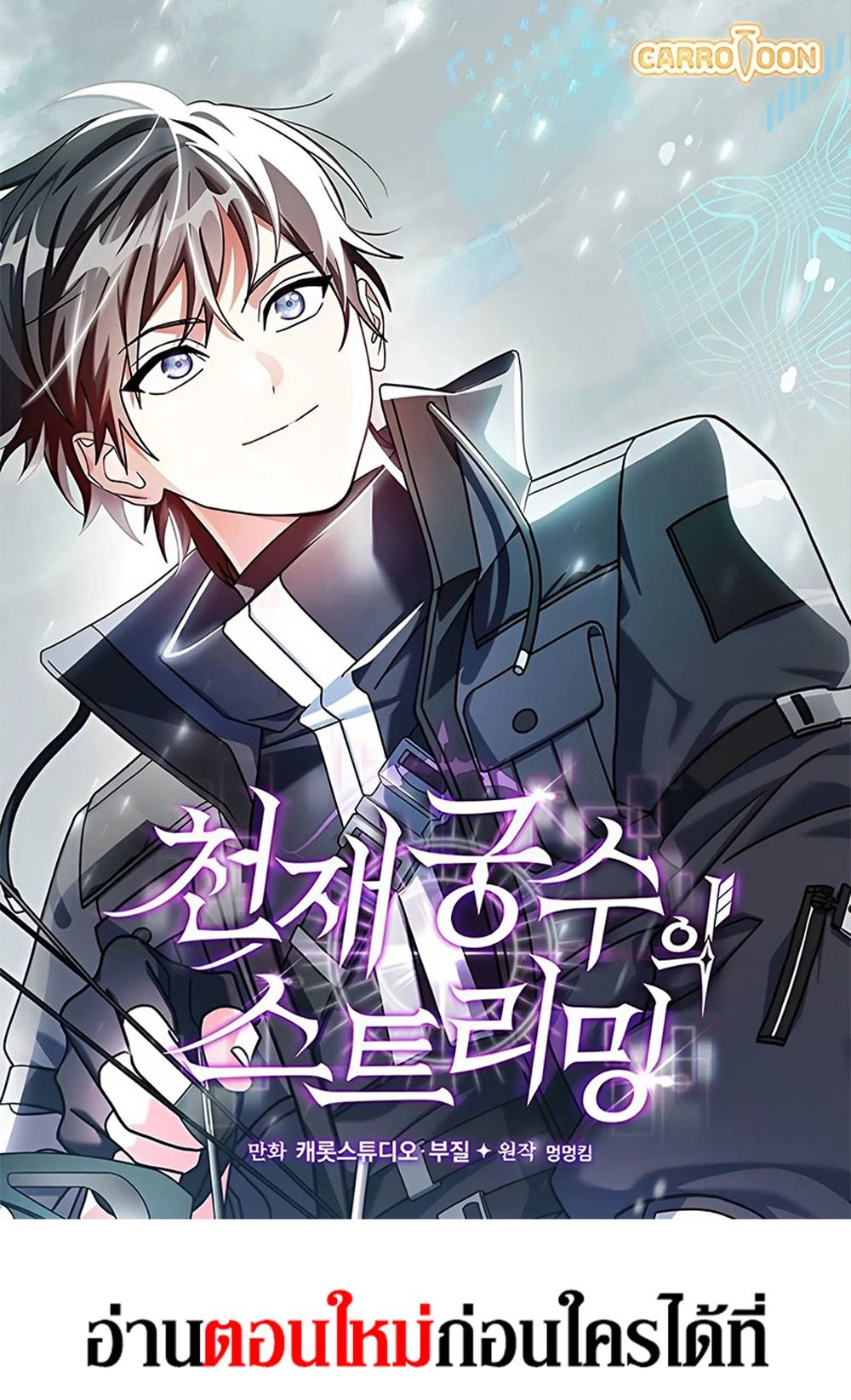 Genius Archer’s Streaming ตอนที่ 52 1