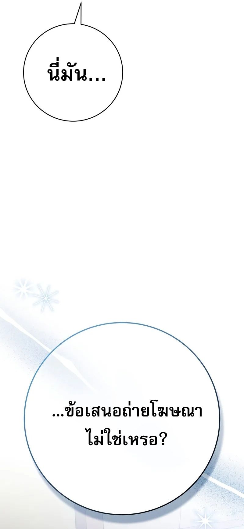 Genius Archer’s Streaming ตอนที่ 51 99