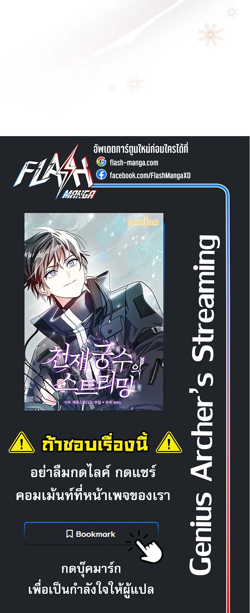 Genius Archer’s Streaming ตอนที่ 51 101