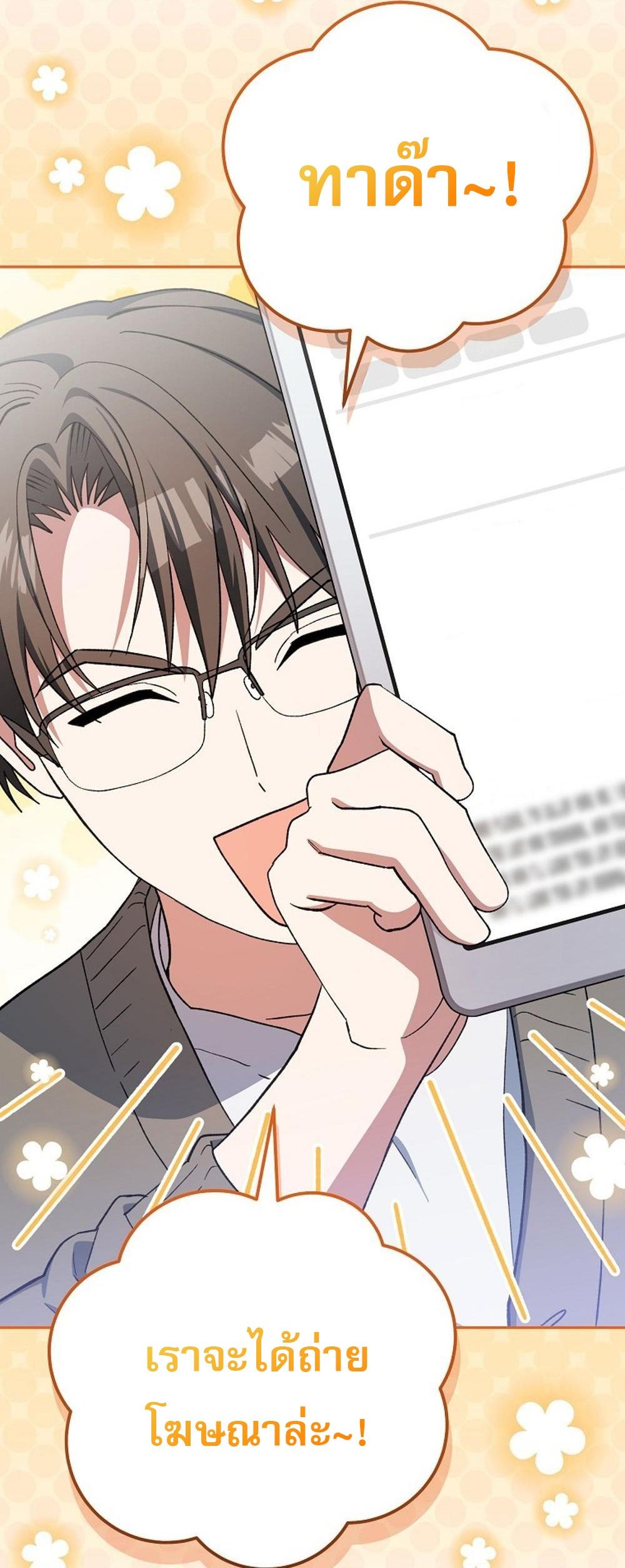 Genius Archer’s Streaming ตอนที่ 52 3