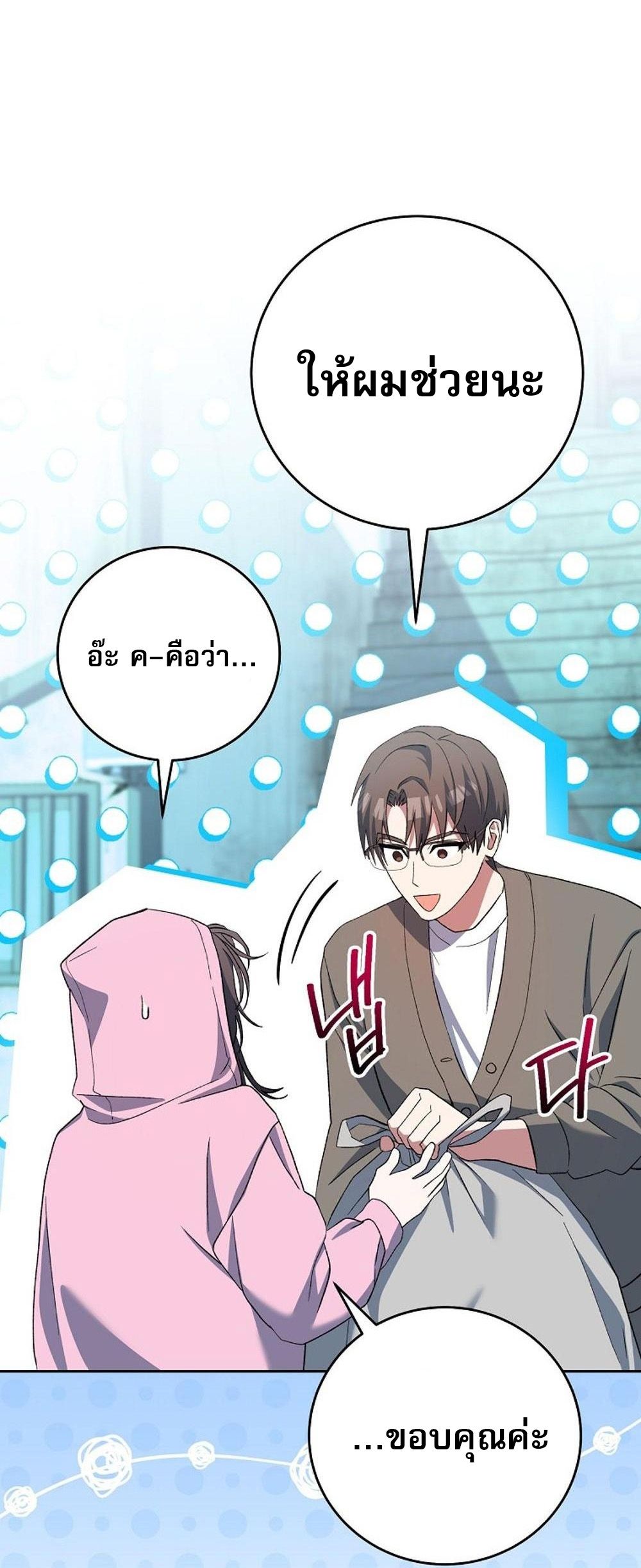 Genius Archer’s Streaming ตอนที่ 52 28