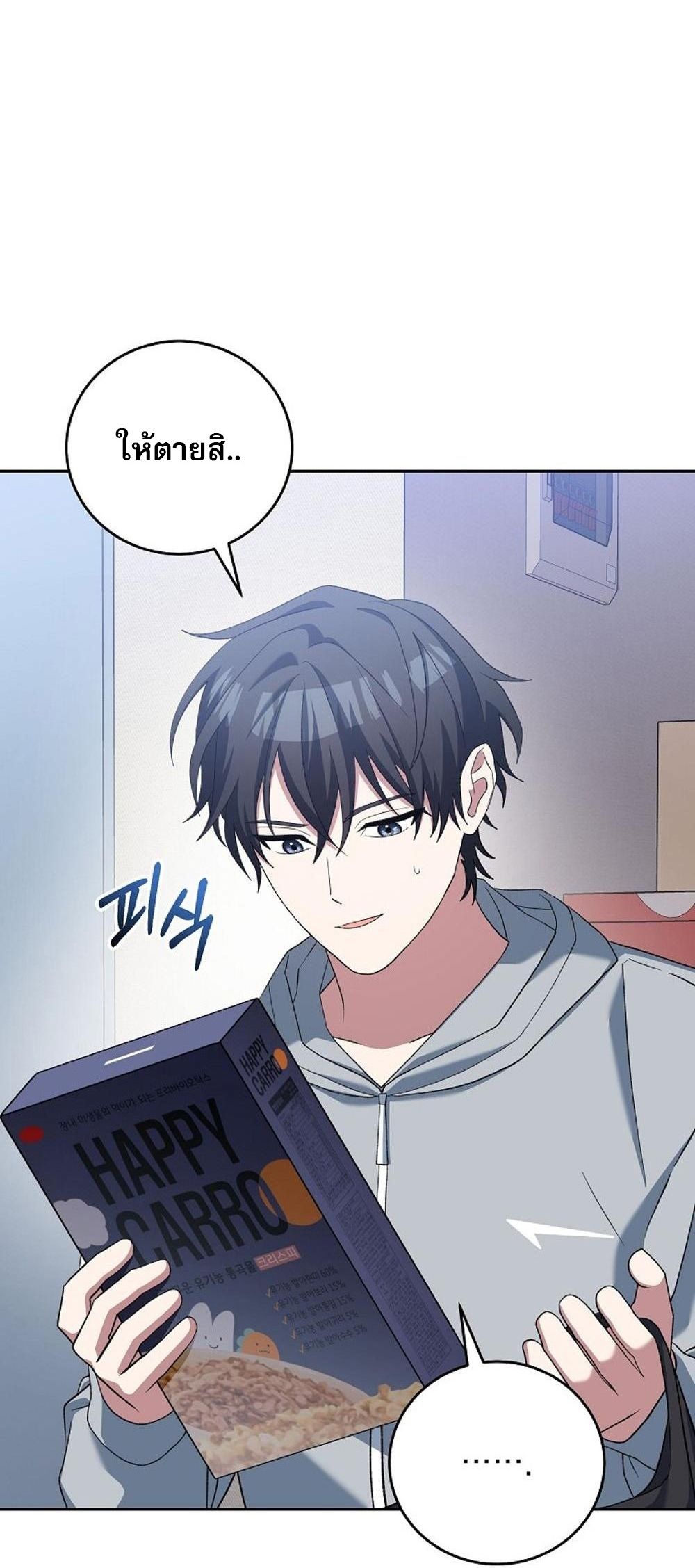 Genius Archer’s Streaming ตอนที่ 52 74