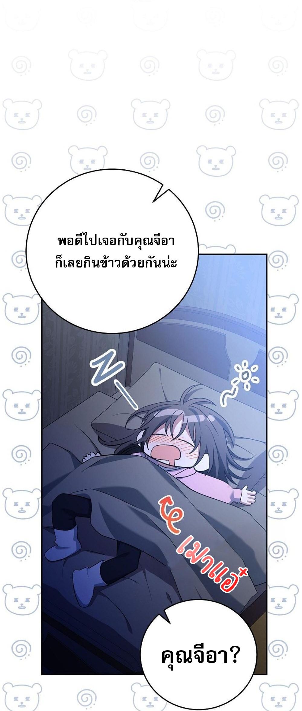 Genius Archer’s Streaming ตอนที่ 52 84