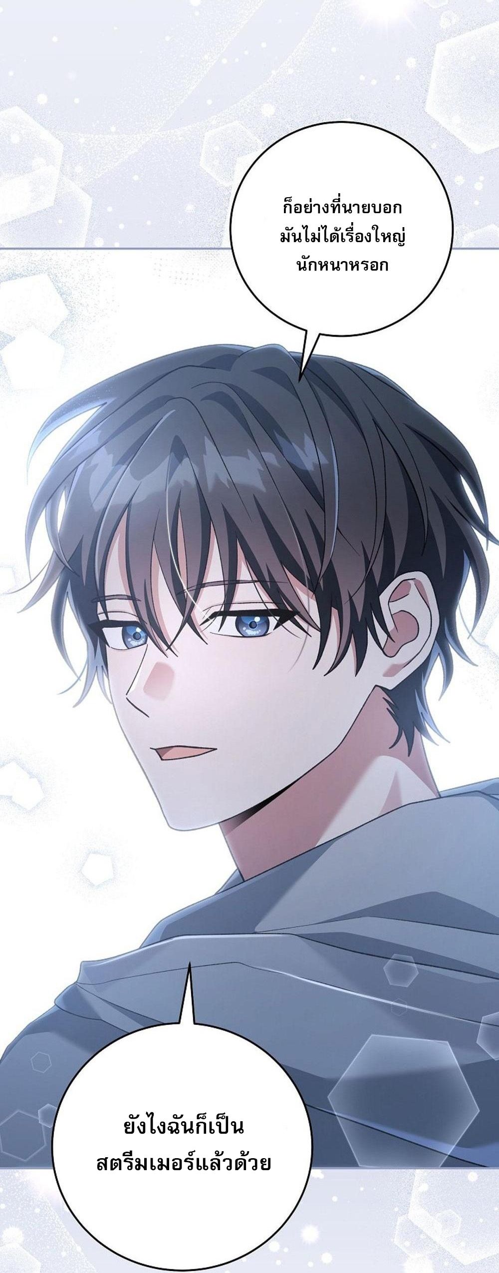 Genius Archer’s Streaming ตอนที่ 52 80