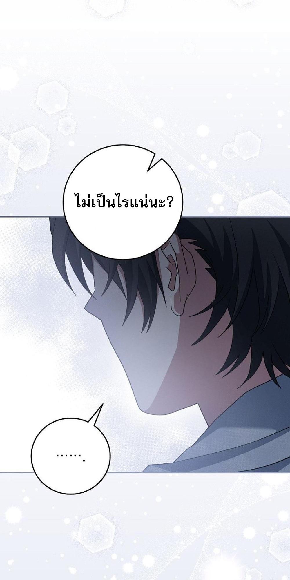 Genius Archer’s Streaming ตอนที่ 52 79