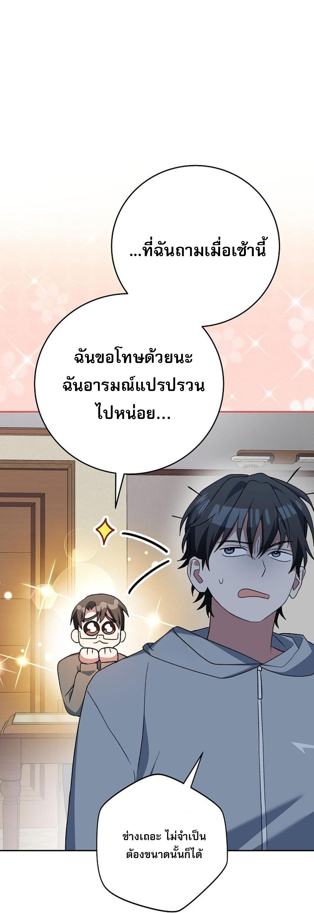 Genius Archer’s Streaming ตอนที่ 52 82