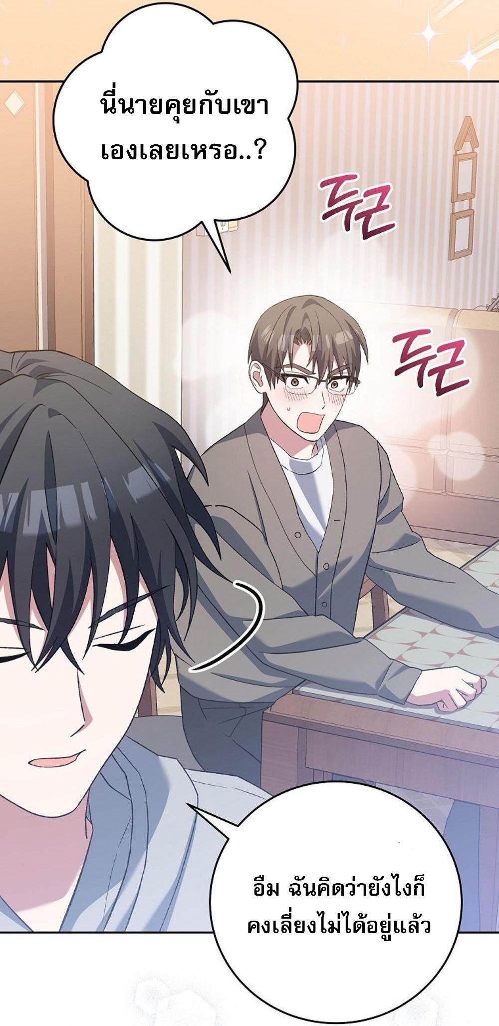 Genius Archer’s Streaming ตอนที่ 52 78