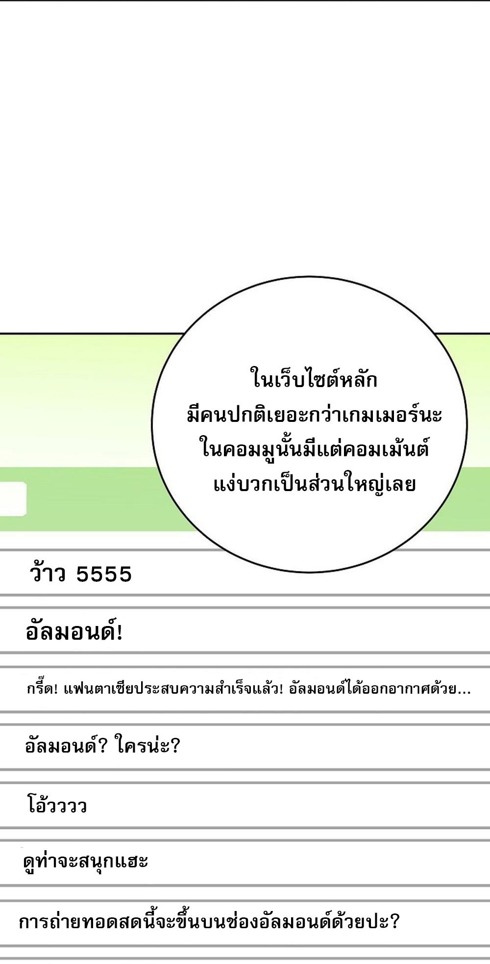 Genius Archer’s Streaming ตอนที่ 52 98