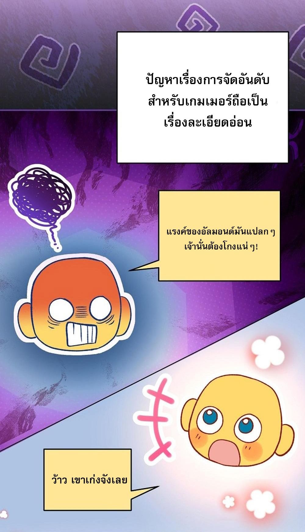 Genius Archer’s Streaming ตอนที่ 52 103