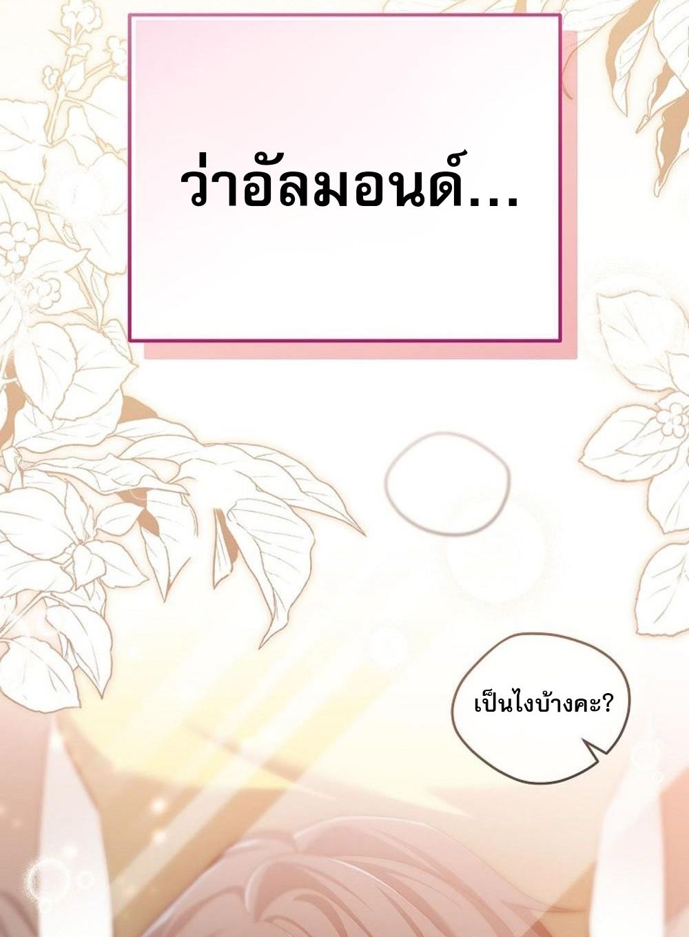 Genius Archer’s Streaming ตอนที่ 52 108