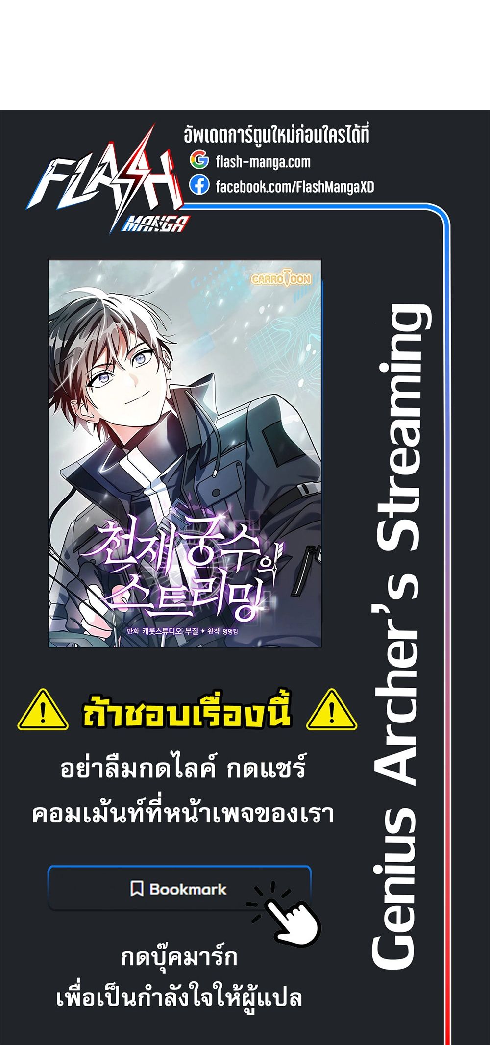 Genius Archer’s Streaming ตอนที่ 52 115