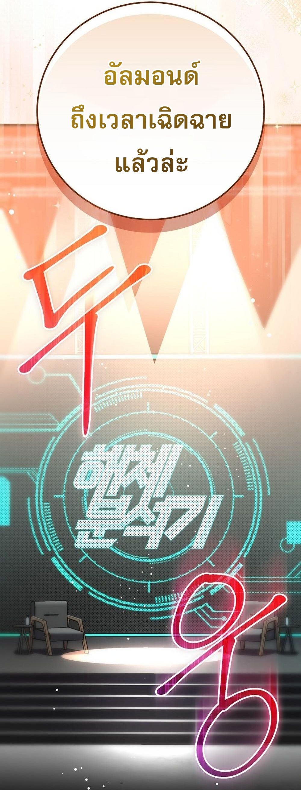 Genius Archer’s Streaming ตอนที่ 52 113