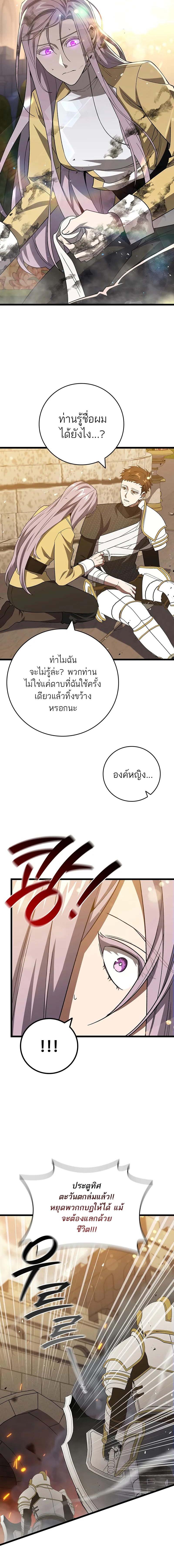 Dragon-Devouring Mage ตอนที่ 94 6