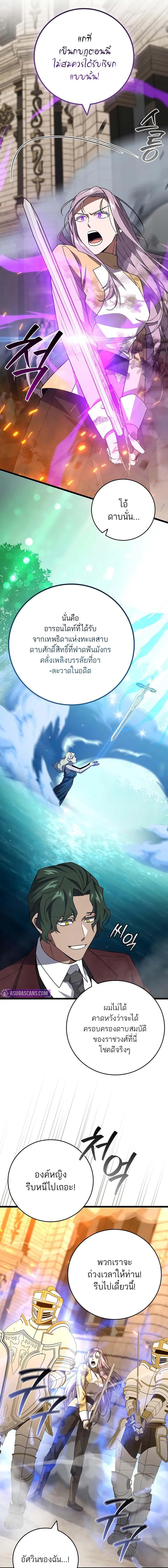 Dragon-Devouring Mage ตอนที่ 94 8