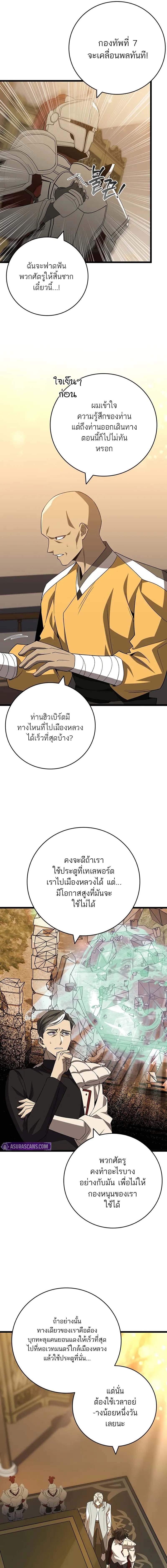 Dragon-Devouring Mage ตอนที่ 94 2