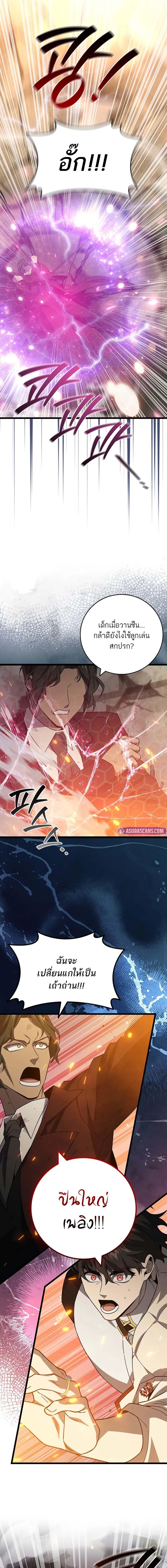 Dragon-Devouring Mage ตอนที่ 94 14