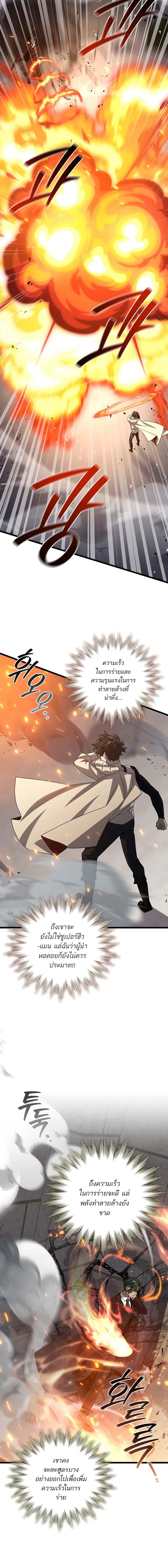 Dragon-Devouring Mage ตอนที่ 94 15