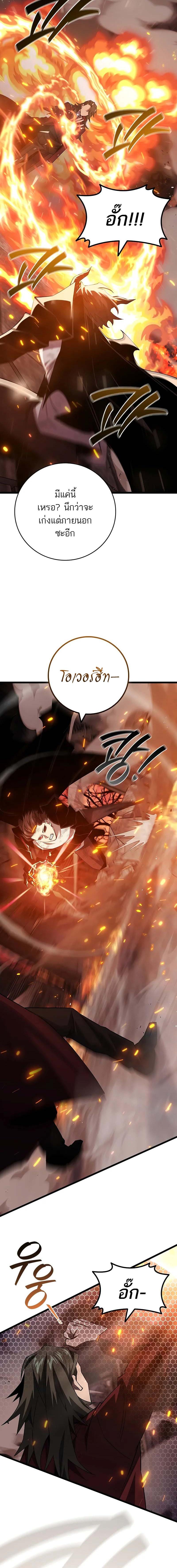 Dragon-Devouring Mage ตอนที่ 96 10
