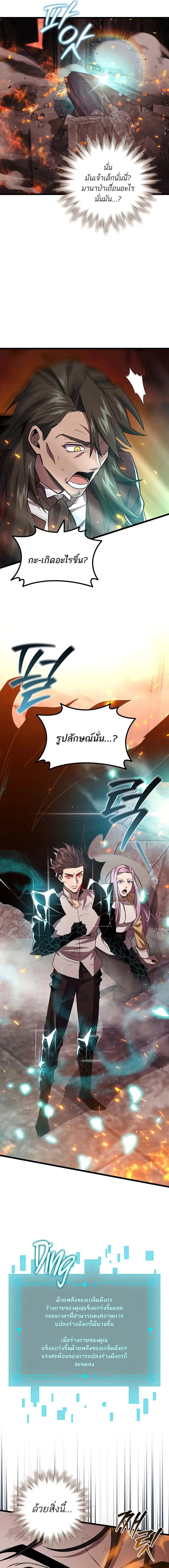 Dragon-Devouring Mage ตอนที่ 96 6