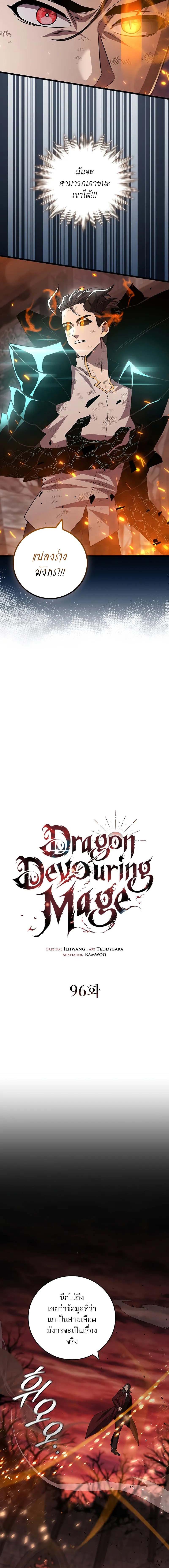 Dragon-Devouring Mage ตอนที่ 96 7