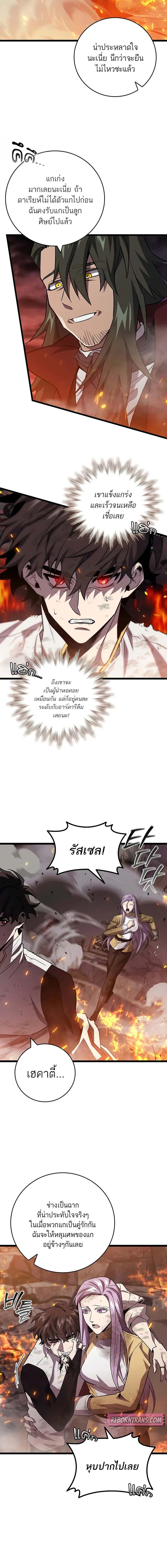 Dragon-Devouring Mage ตอนที่ 96 2