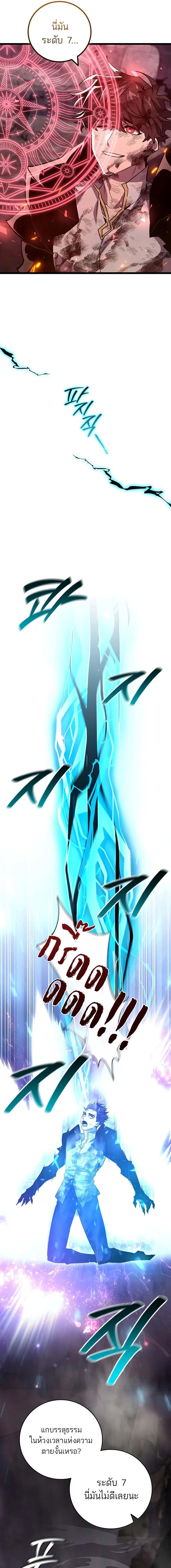 Dragon-Devouring Mage ตอนที่ 96 18