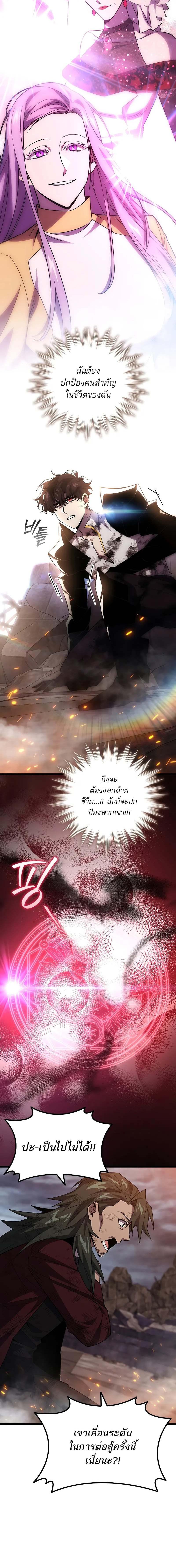 Dragon-Devouring Mage ตอนที่ 96 17