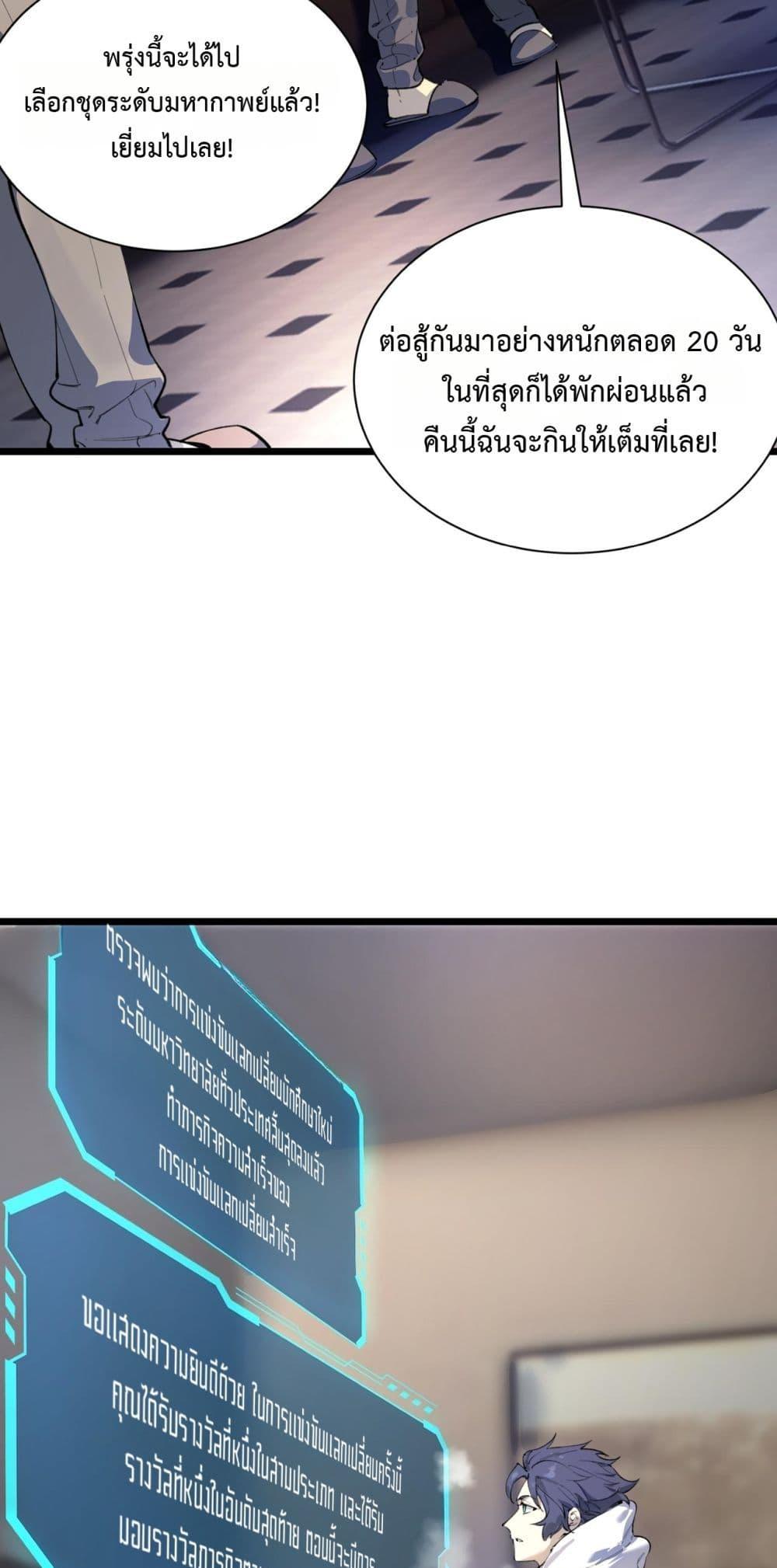 SSS Grade Saint Knight ตอนที่ 62 9