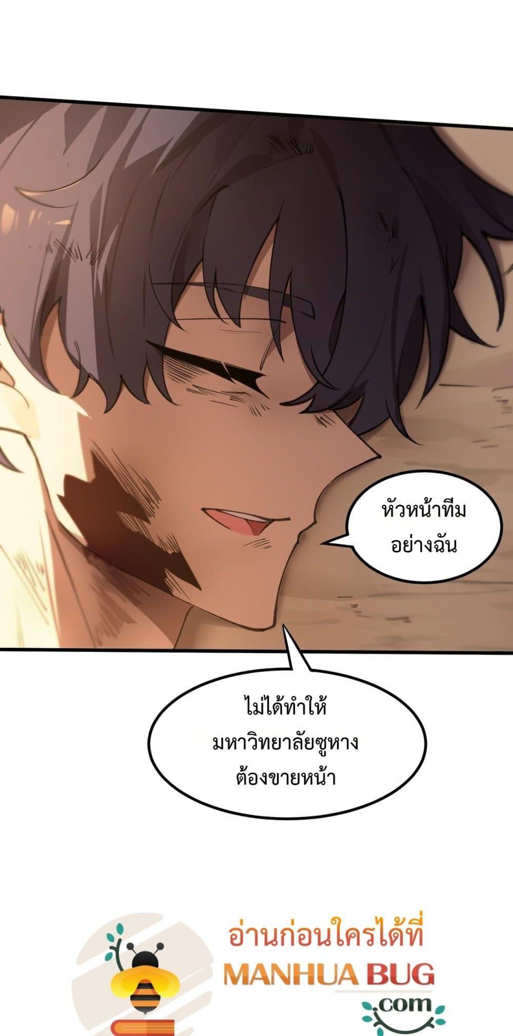 SSS Grade Saint Knight ตอนที่ 62 6