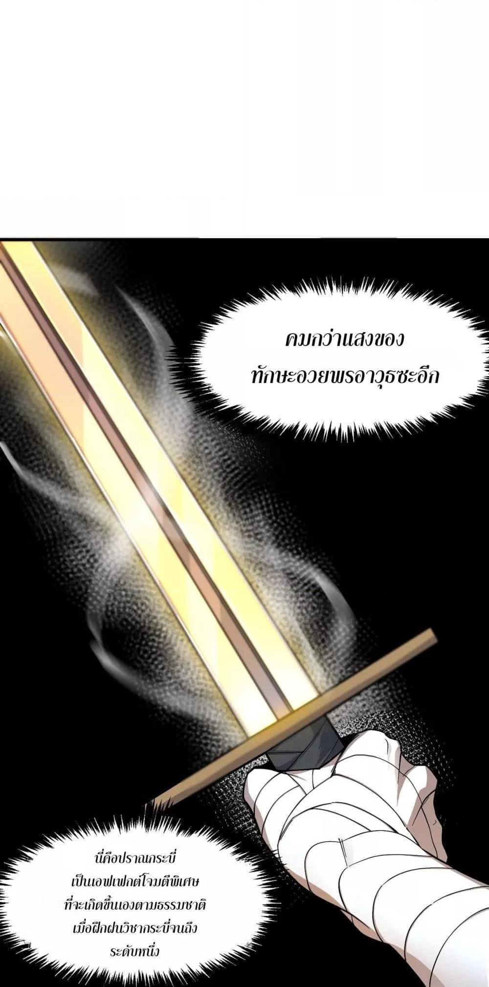 SSS Grade Saint Knight ตอนที่ 62 24