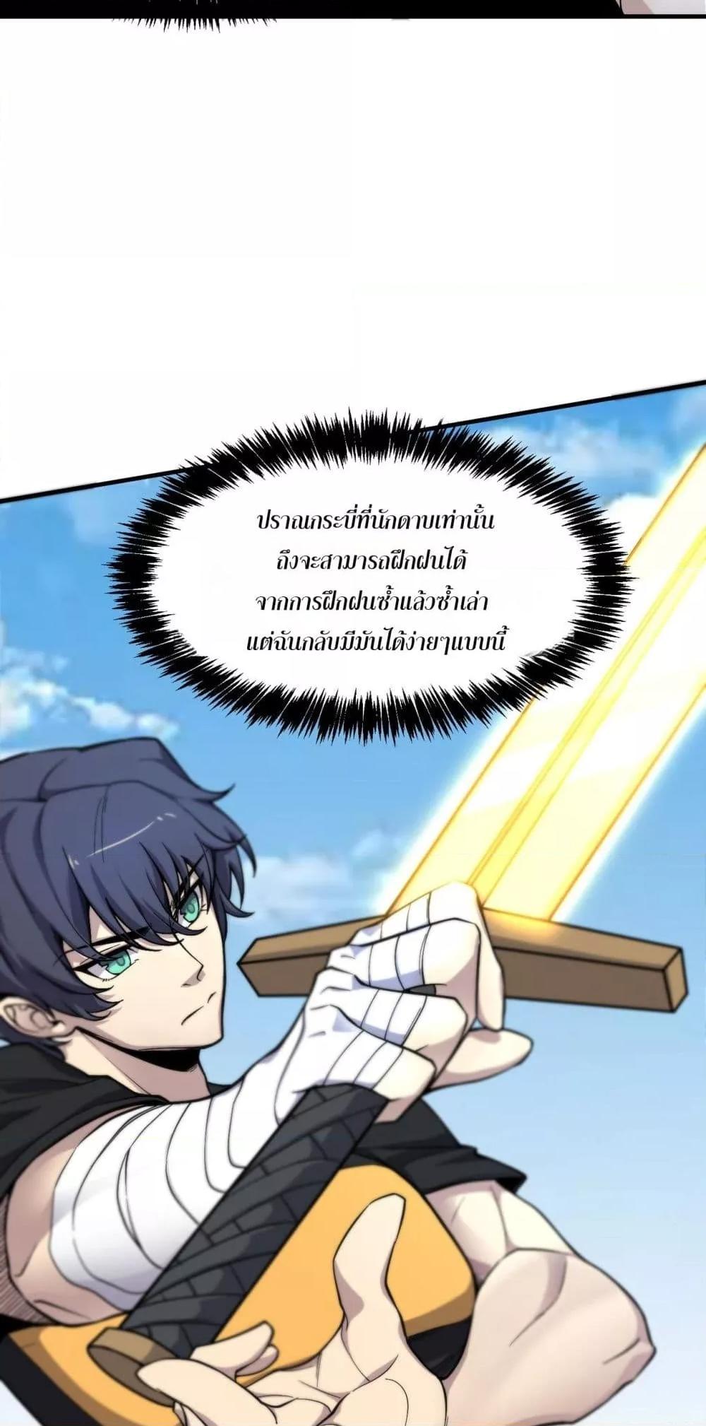 SSS Grade Saint Knight ตอนที่ 62 25
