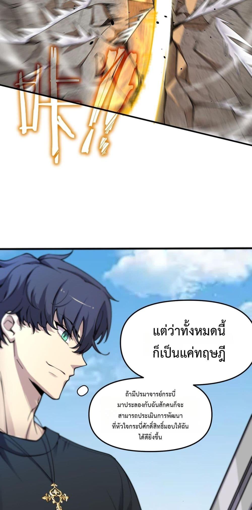SSS Grade Saint Knight ตอนที่ 62 28