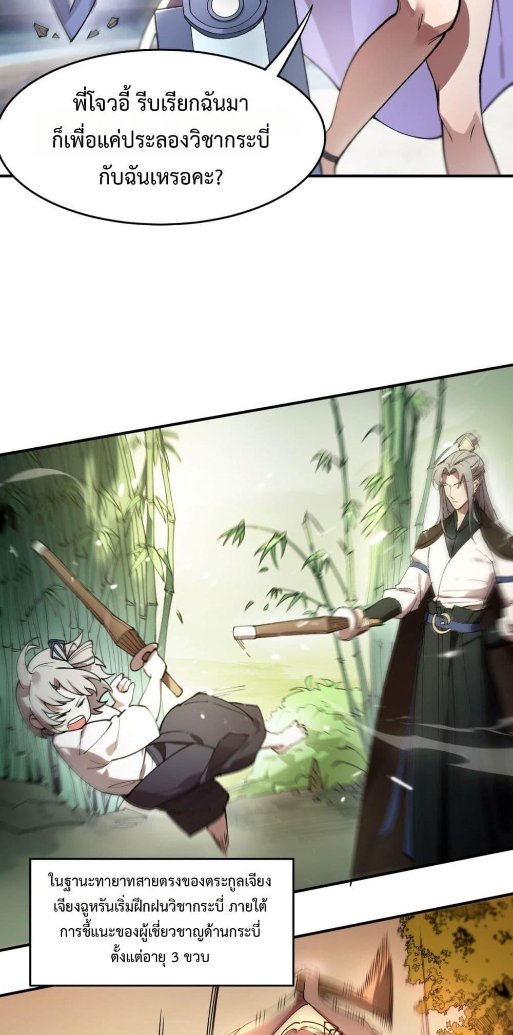 SSS Grade Saint Knight ตอนที่ 62 30