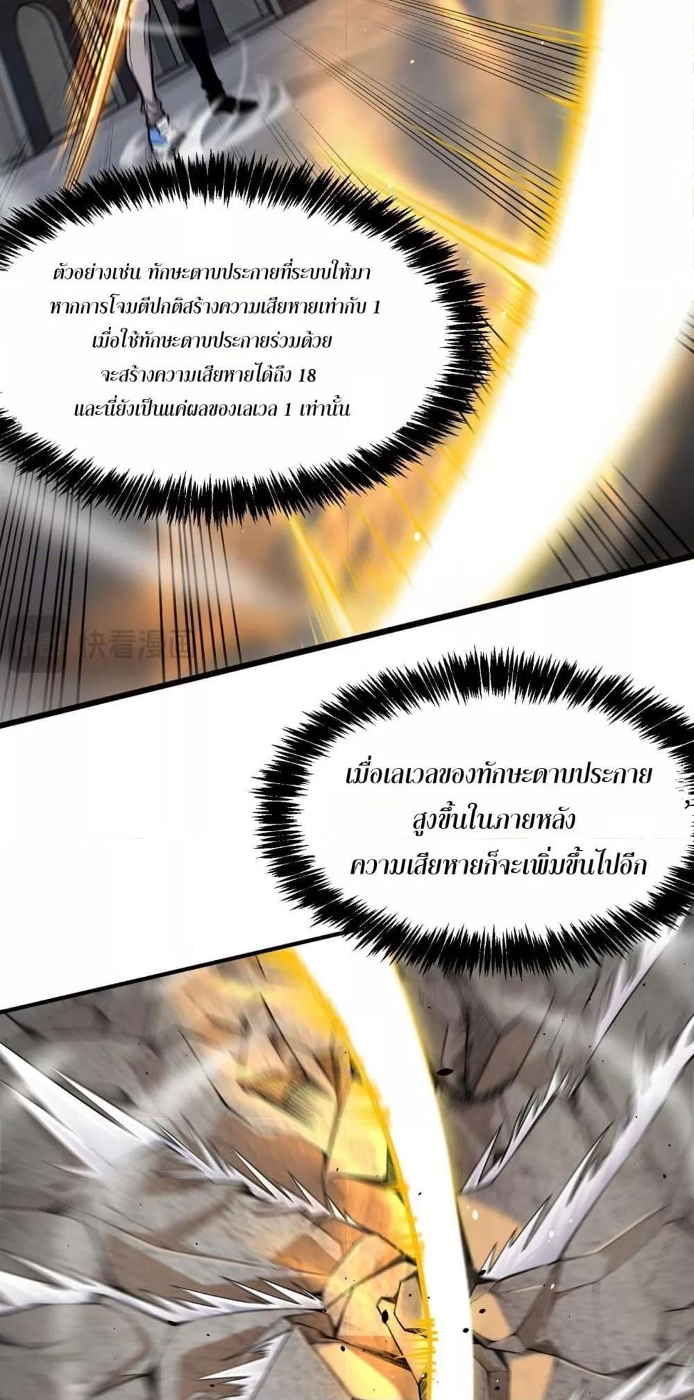 SSS Grade Saint Knight ตอนที่ 62 27