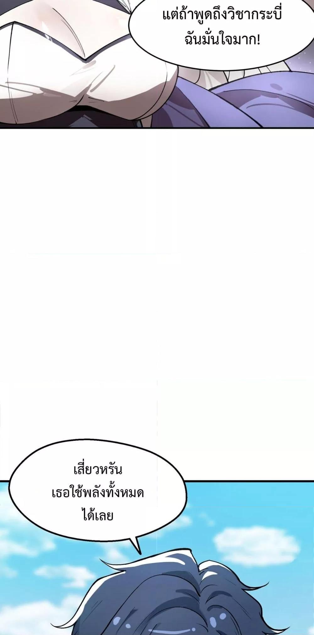 SSS Grade Saint Knight ตอนที่ 62 32