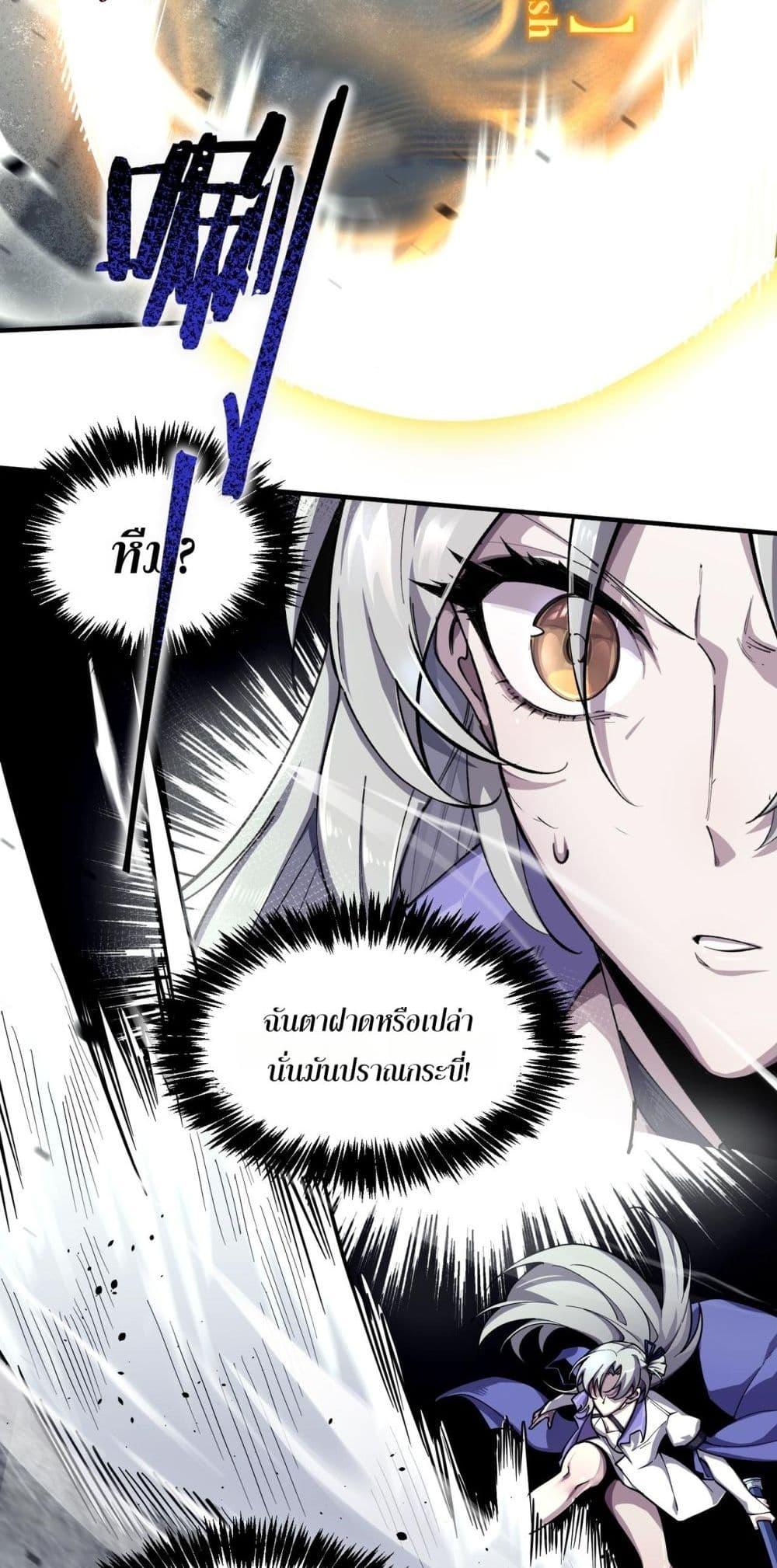 SSS Grade Saint Knight ตอนที่ 62 38