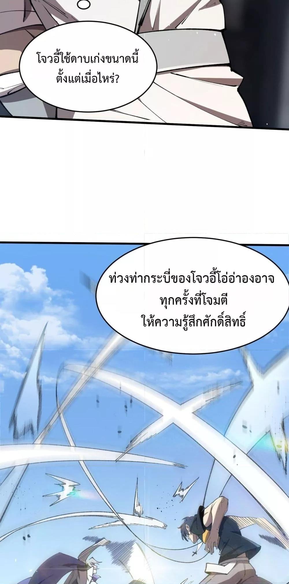 SSS Grade Saint Knight ตอนที่ 62 45