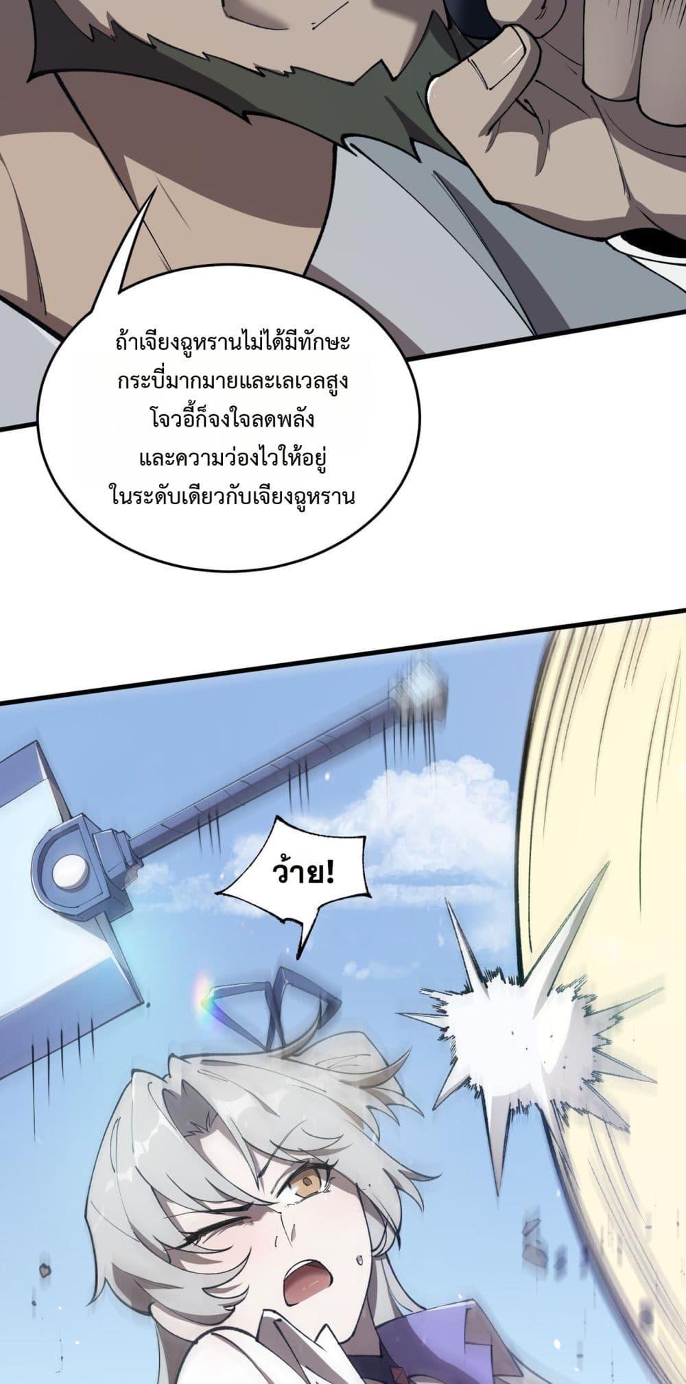 SSS Grade Saint Knight ตอนที่ 62 47