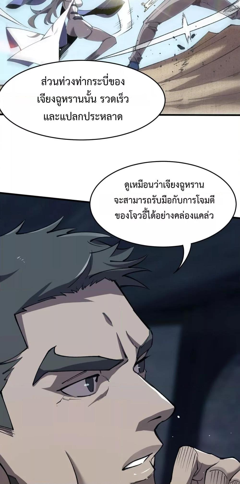 SSS Grade Saint Knight ตอนที่ 62 46