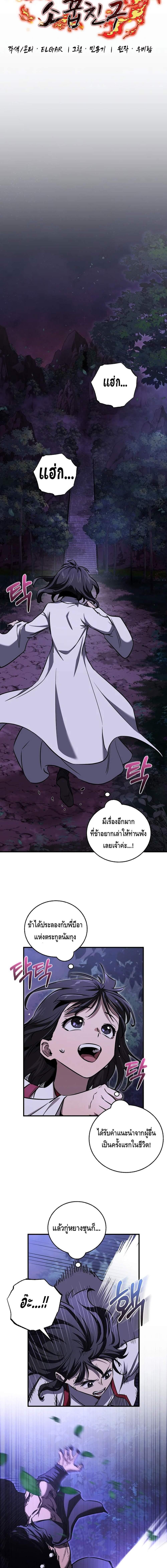 Childhood Friend Zenith ตอนที่ 52 4