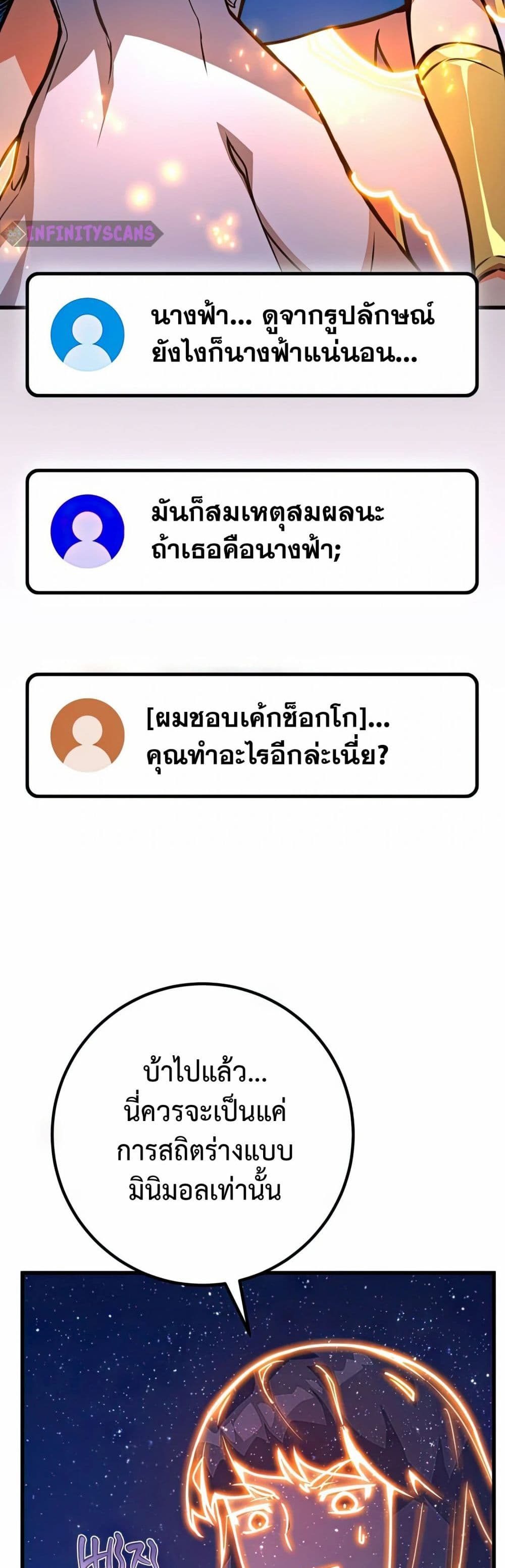 World’s Strongest Troll ตอนที่ 66 11