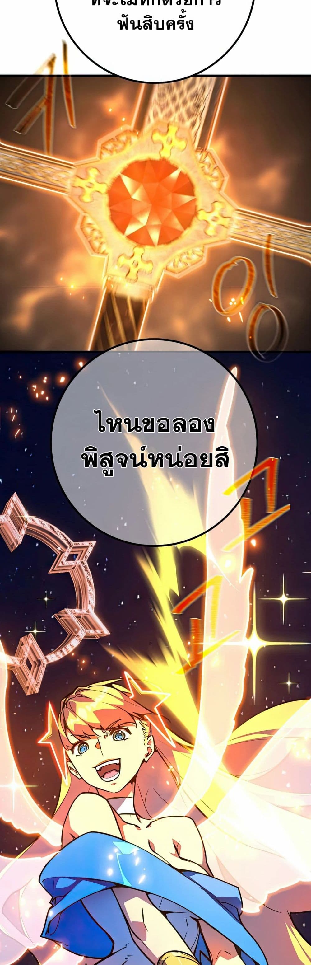 World’s Strongest Troll ตอนที่ 66 17