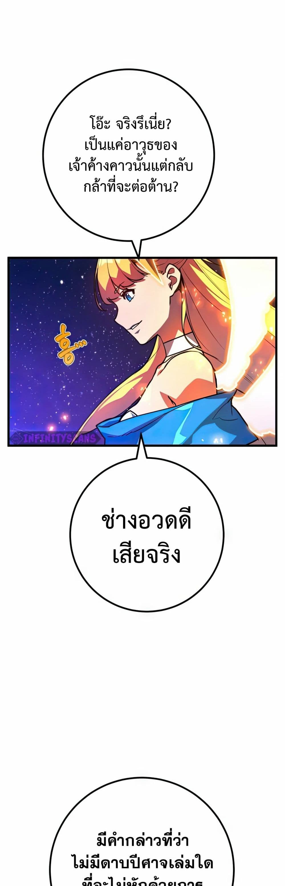 World’s Strongest Troll ตอนที่ 66 16