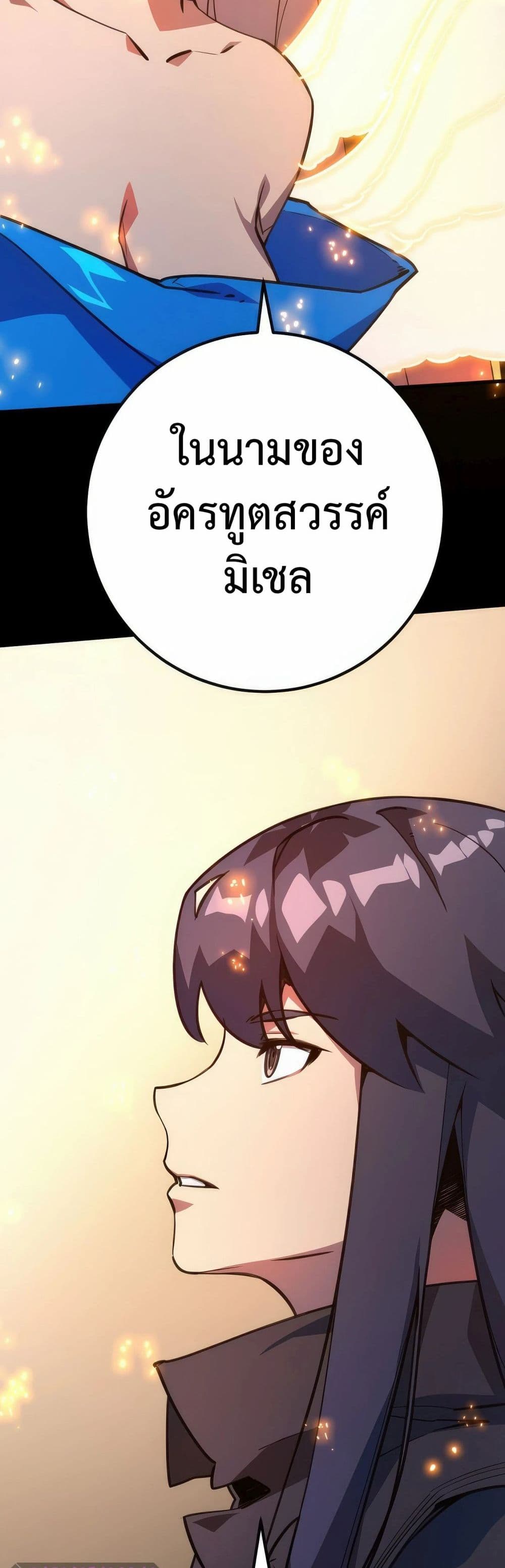 World’s Strongest Troll ตอนที่ 66 26