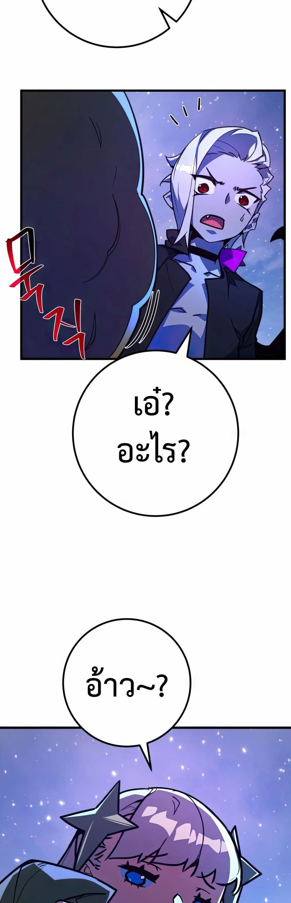 World’s Strongest Troll ตอนที่ 66 35