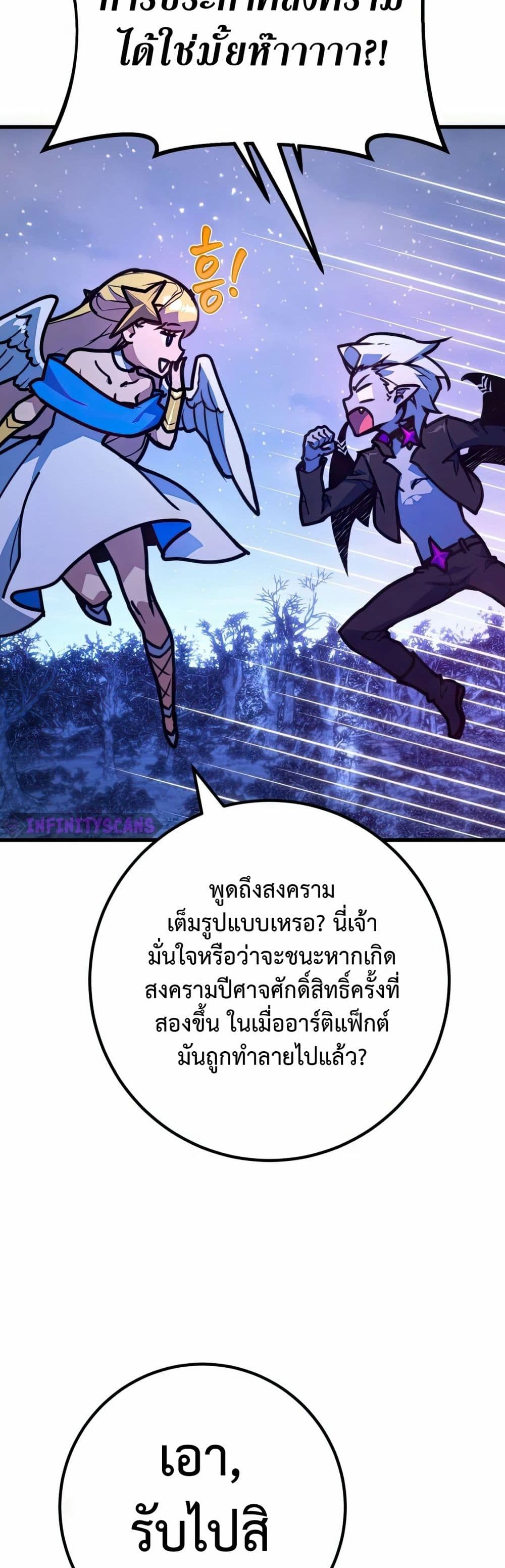 World’s Strongest Troll ตอนที่ 66 34