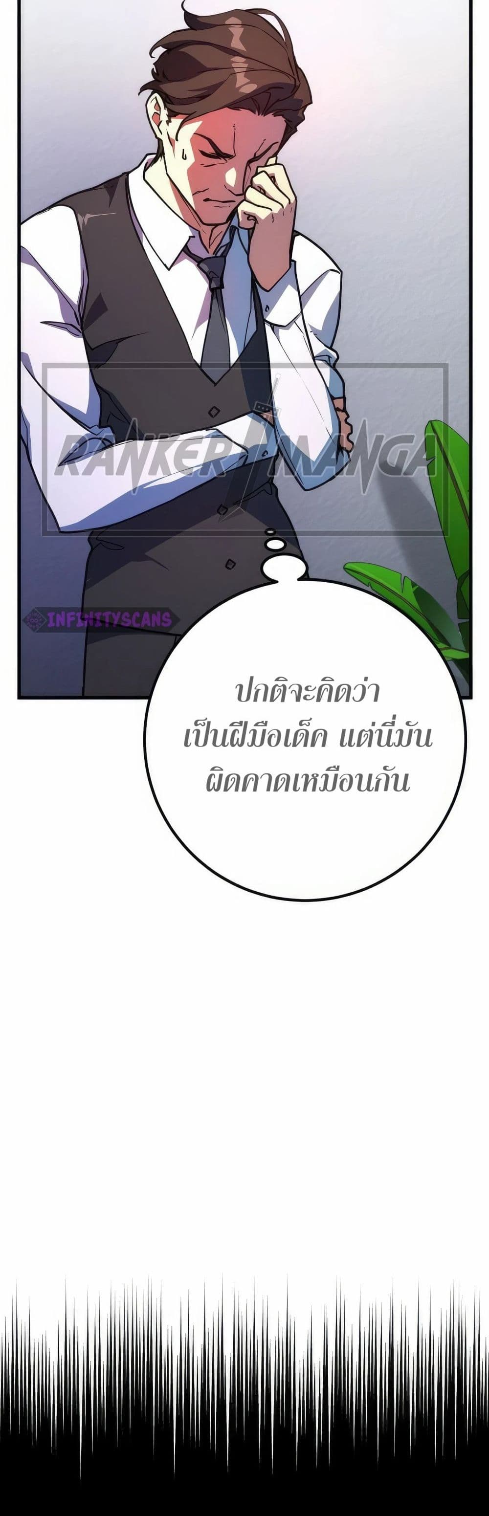 World’s Strongest Troll ตอนที่ 66 40