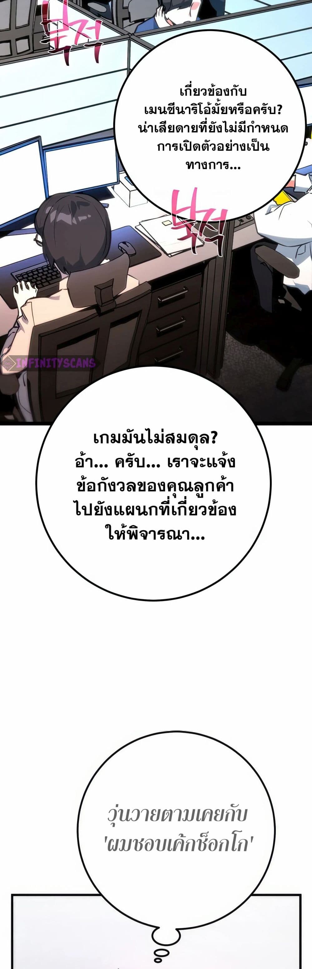 World’s Strongest Troll ตอนที่ 66 39