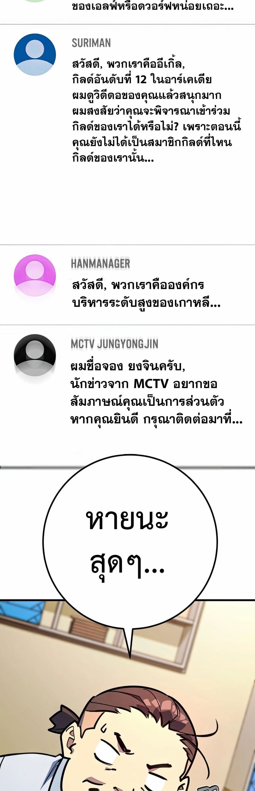 World’s Strongest Troll ตอนที่ 66 50